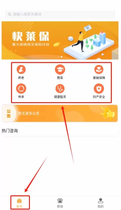 快莱保客户服务