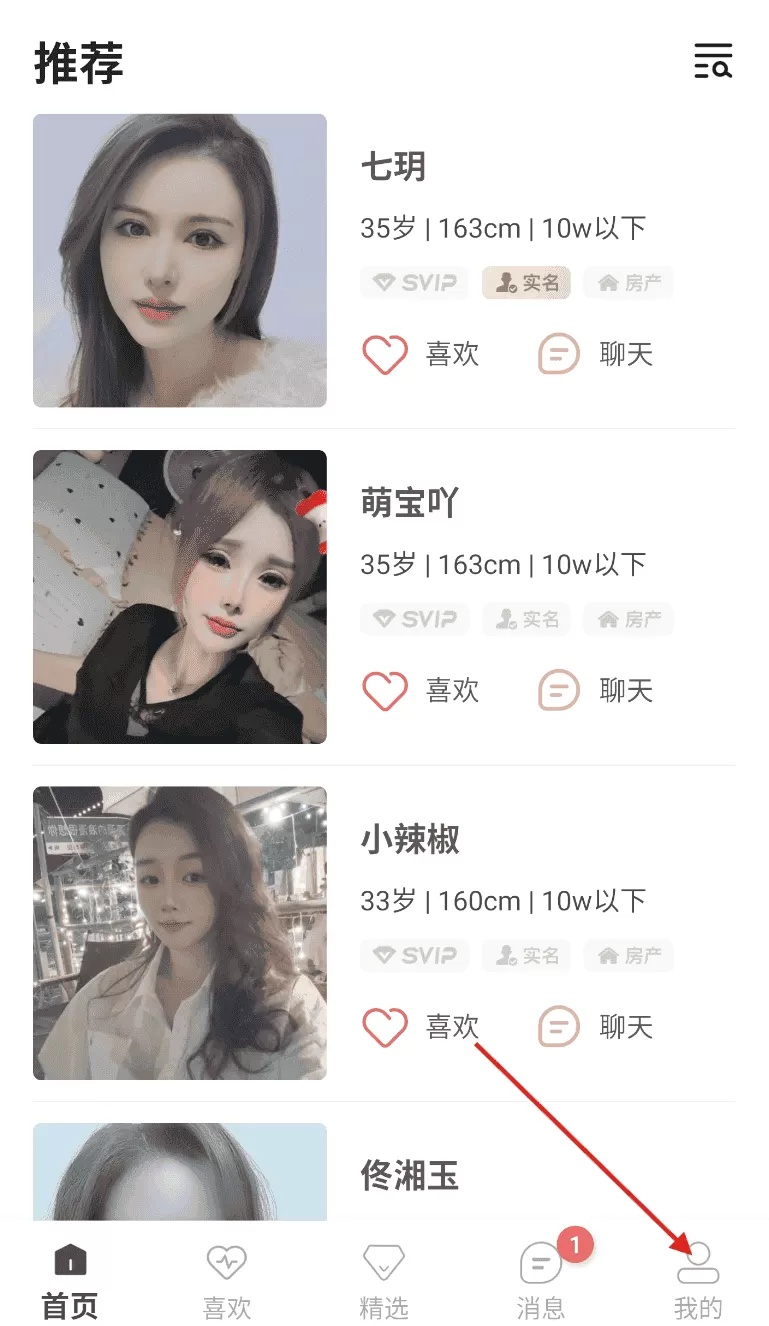 聚优婚恋