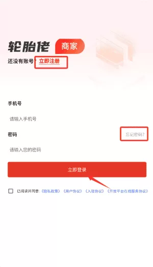 轮胎佬商家
