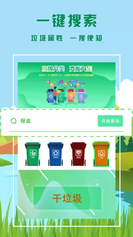 垃圾分类小助手