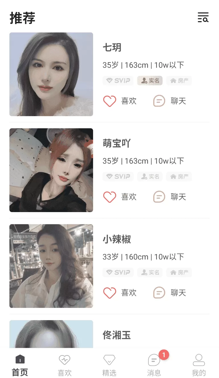 聚优婚恋