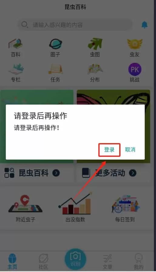 昆虫百科