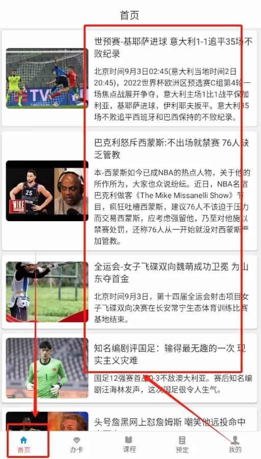 科万场馆预订