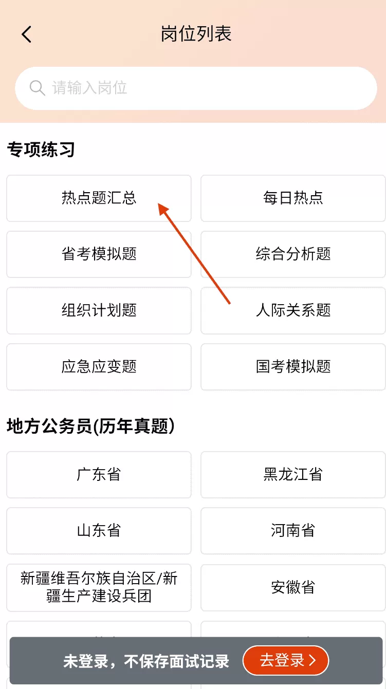 就业星