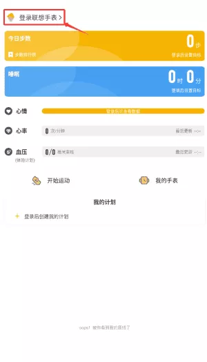 联想手表