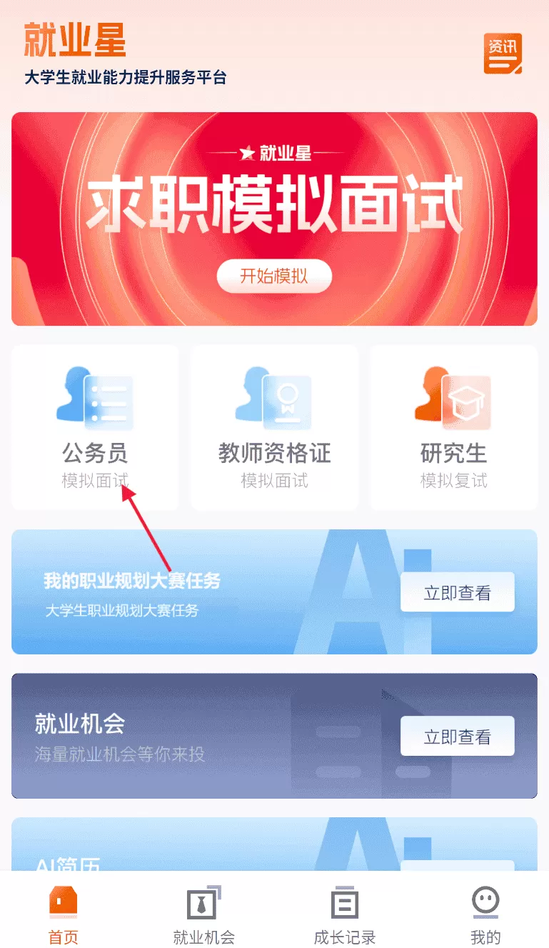 就业星