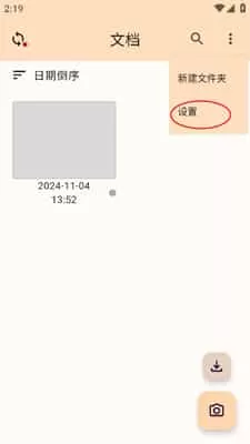 精灵扫描安卓版