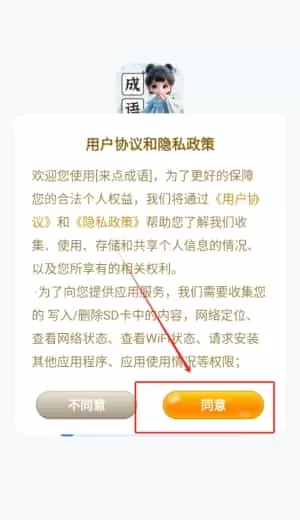 来点成语