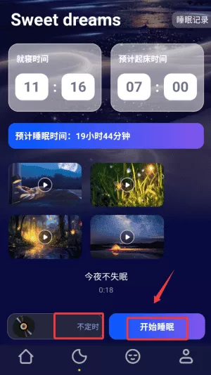轻睡眠