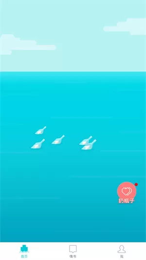 漂流瓶几安卓版