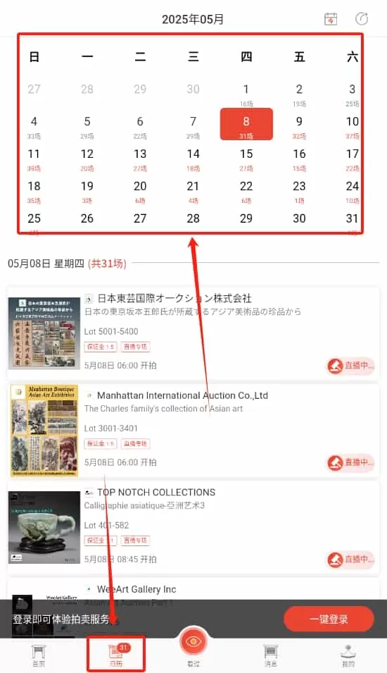 拍卖之家