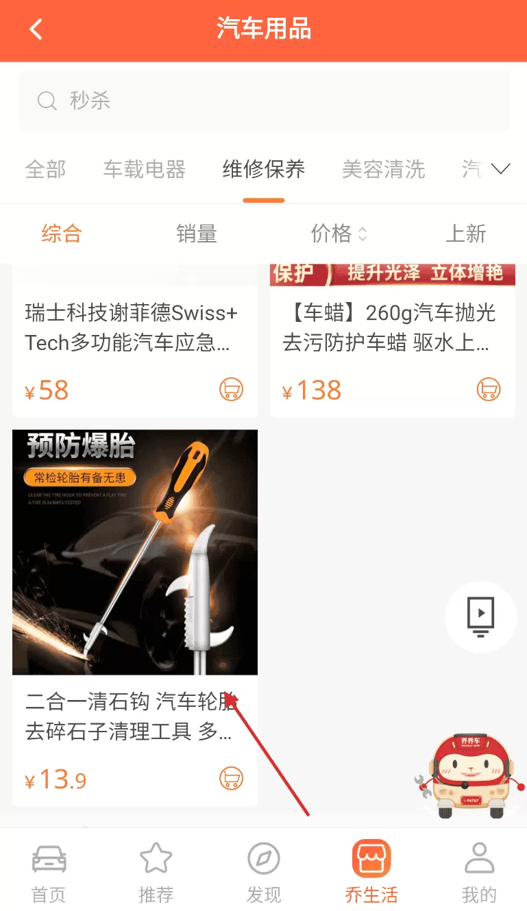 乔乔车安