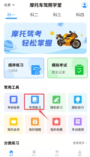摩托车驾照学堂