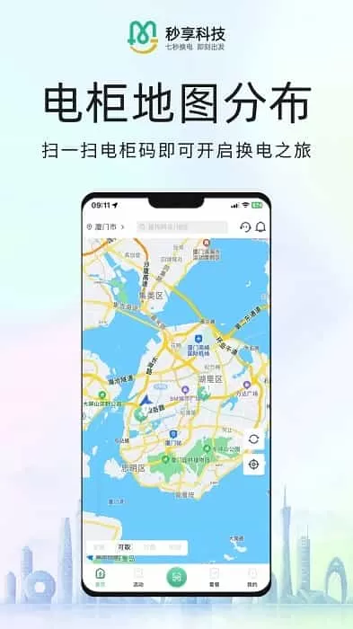 秒享换电