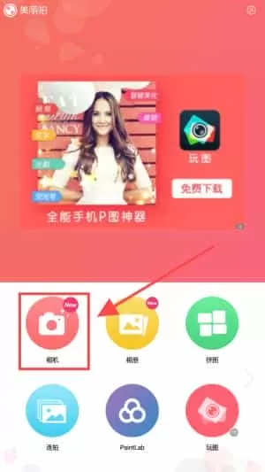 美丽拍