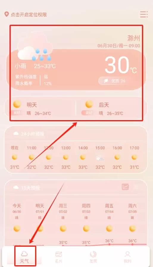 晴雨天气