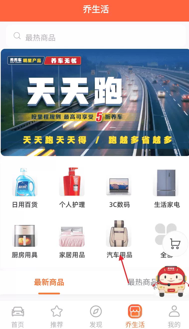 乔乔车安