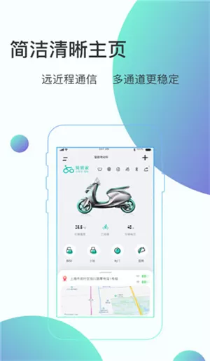 骑管家app
