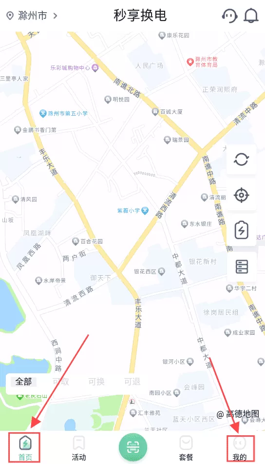 秒享换电