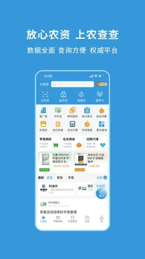 农查查最新版