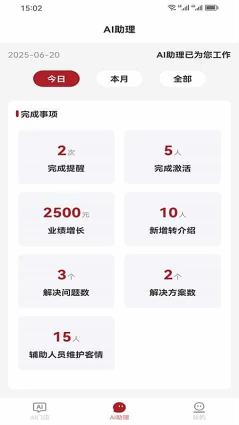 美业AI店掌