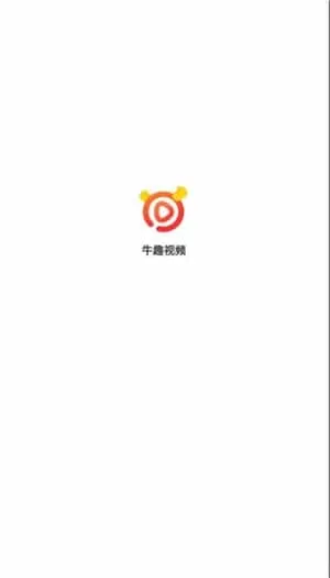牛趣视频