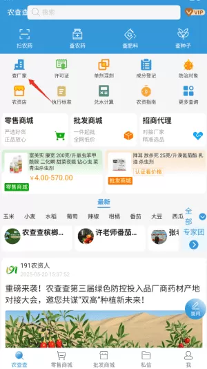 农查查最新版