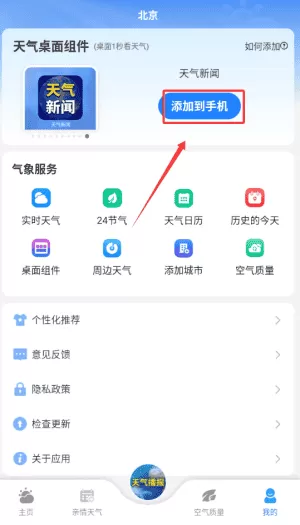 亲情天气