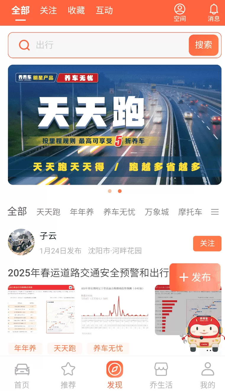 乔乔车安