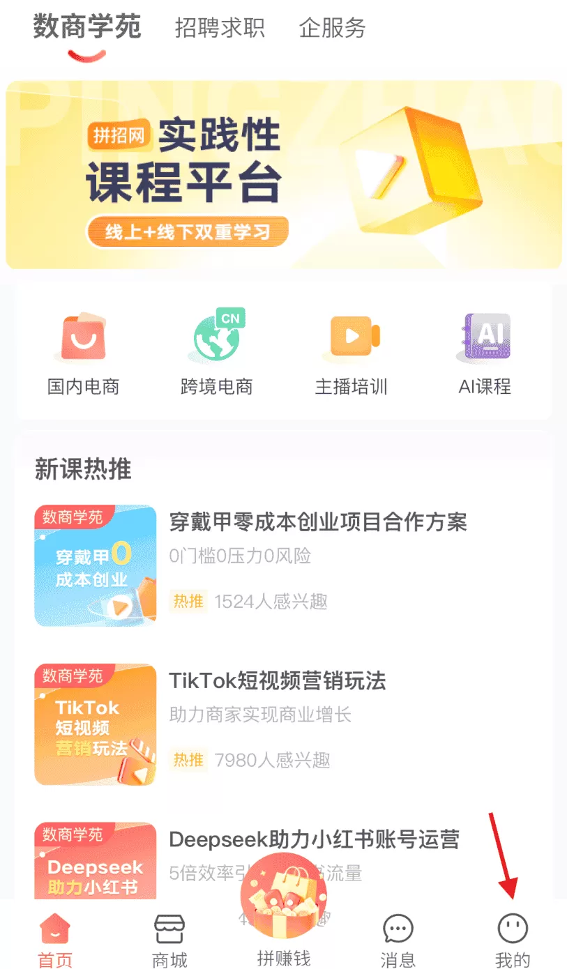 拼招网