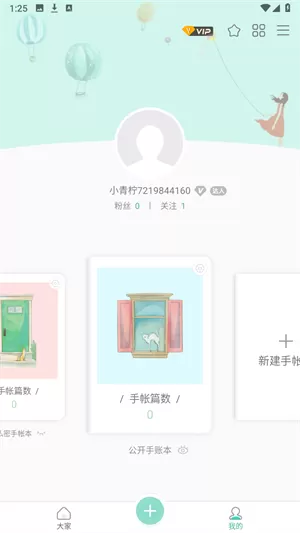 青柠手帐日记版