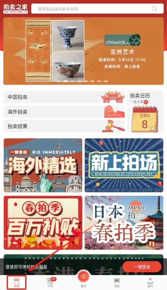 拍卖之家