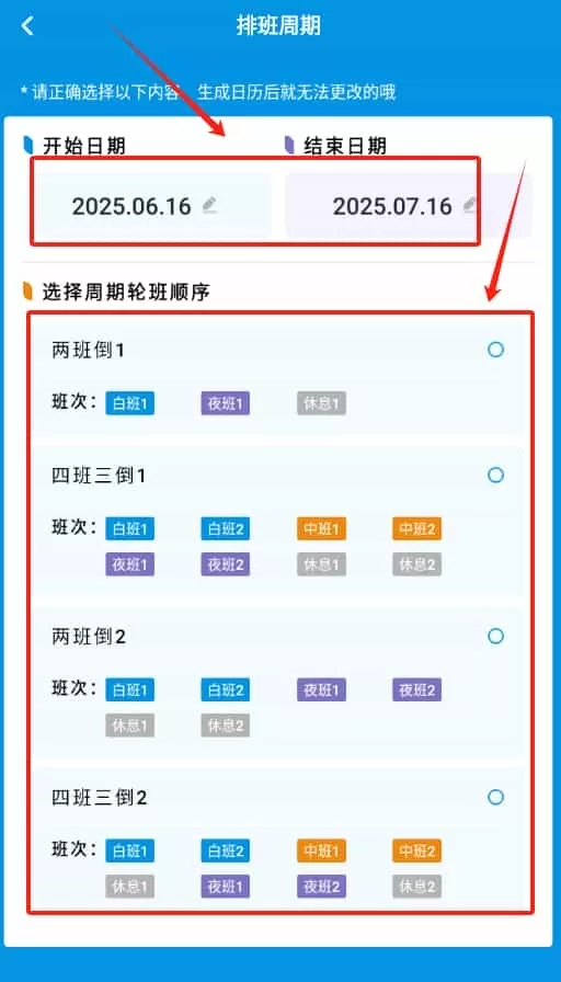 排班表工作日历
