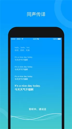 你好翻译君app