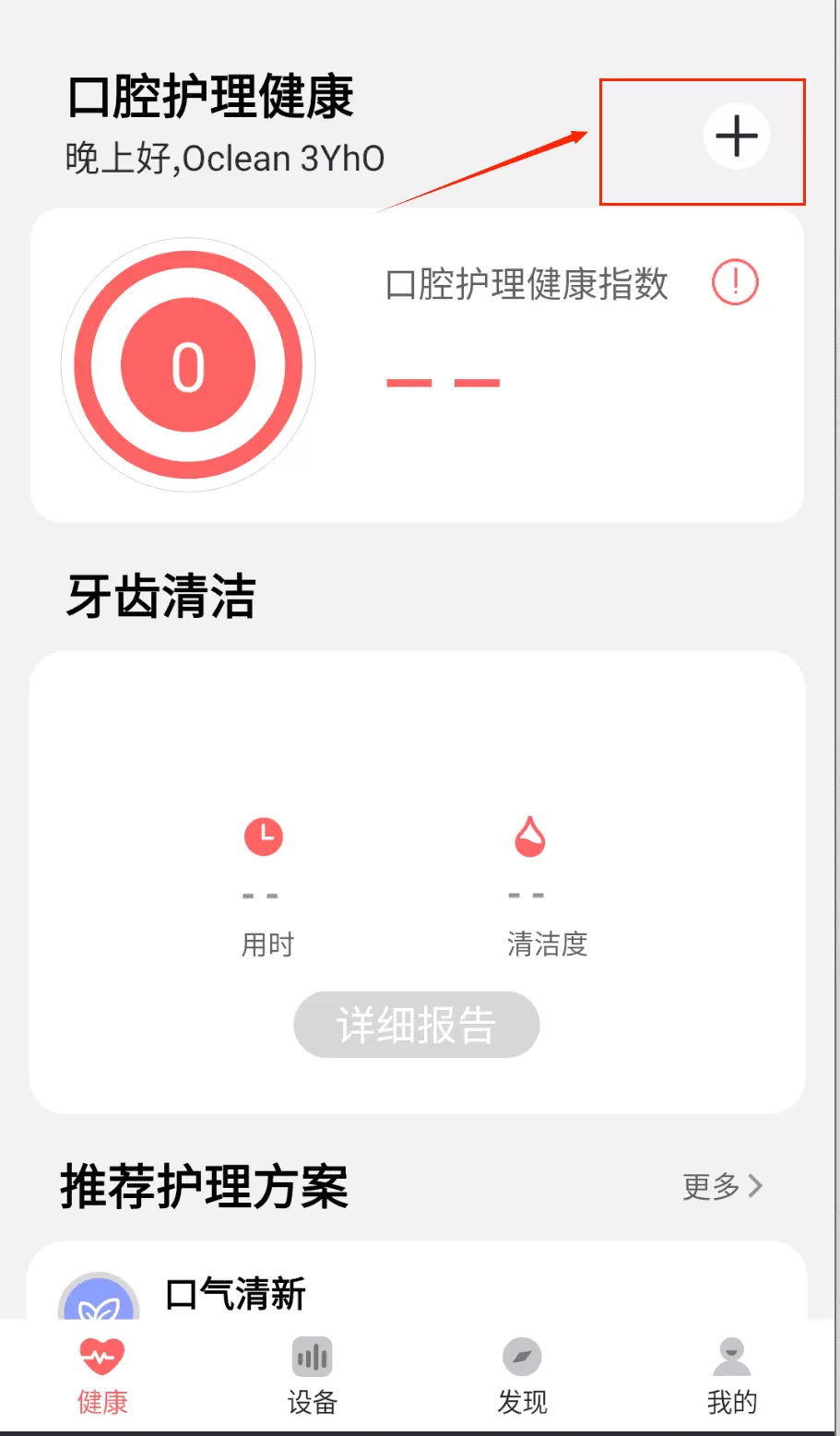 Oclean Care