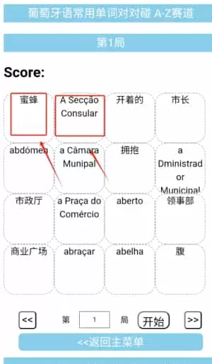 葡萄牙语常用单词对对碰