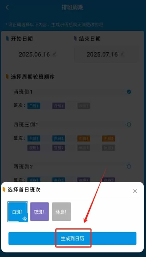 排班表工作日历