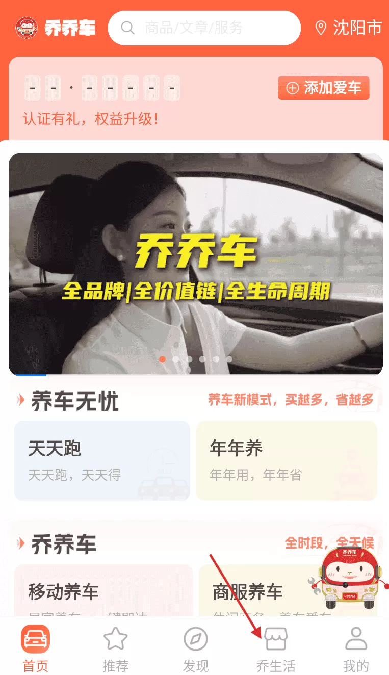 乔乔车安
