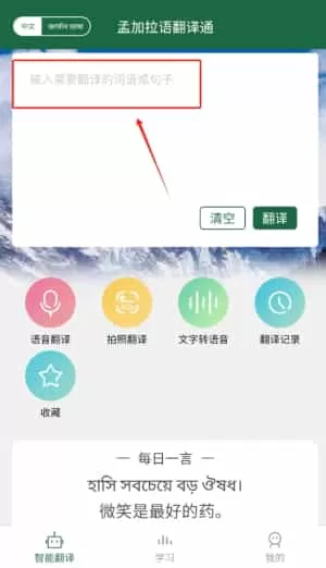 孟加拉语翻译通