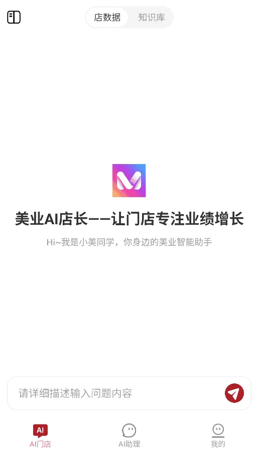 美业AI店掌