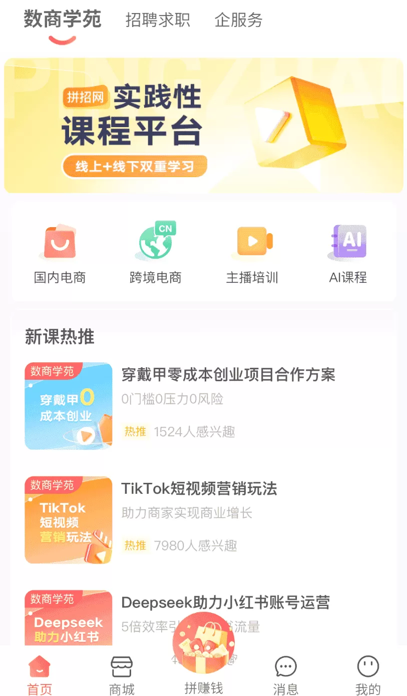 拼招网