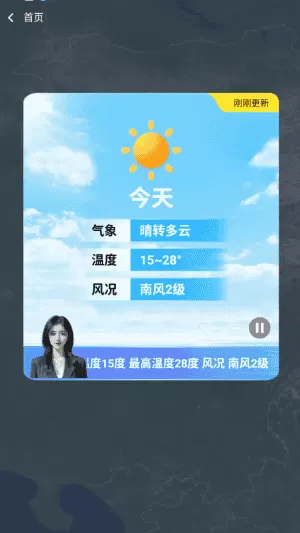 亲情天气