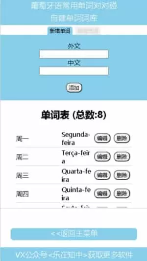 葡萄牙语常用单词对对碰