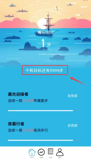 千帆计步