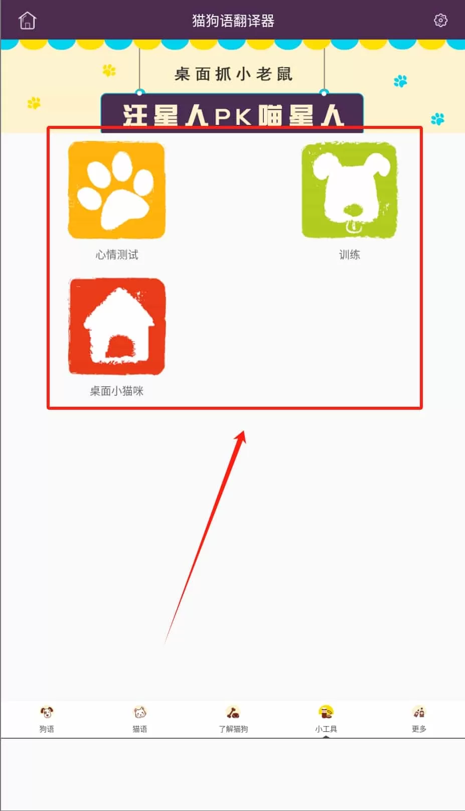 猫狗语翻译器