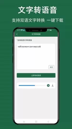 孟加拉语翻译通
