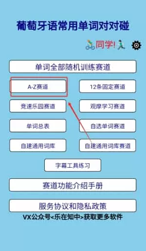 葡萄牙语常用单词对对碰