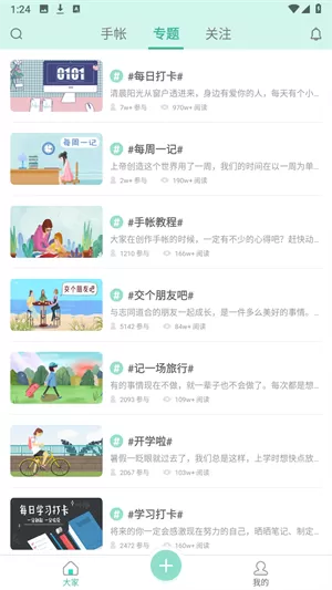 青柠手帐日记版