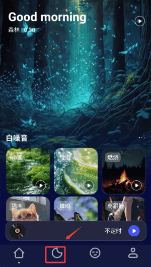 轻睡眠