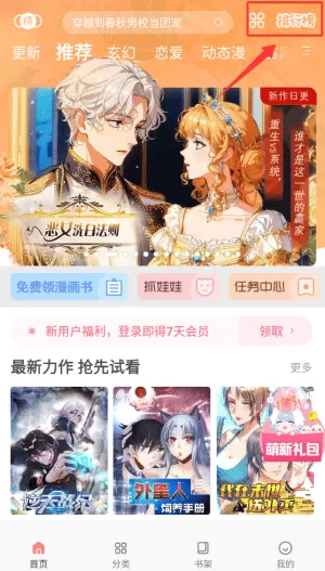 飒漫画最新版